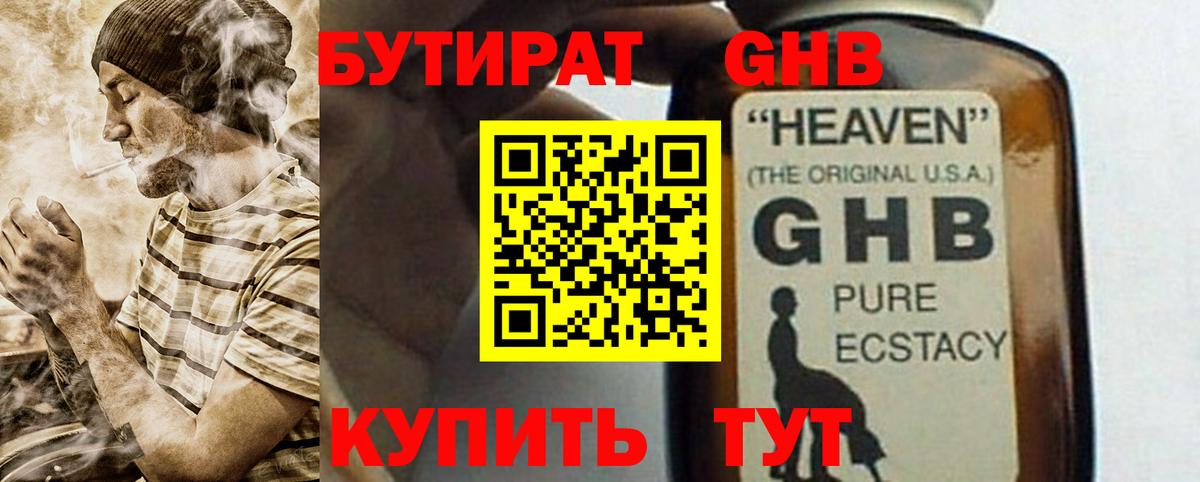 БУТИРАТ 99% Артёмовский
