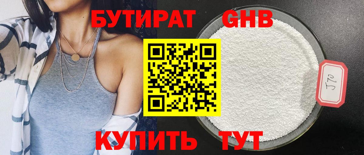 БУТИРАТ  Бутират вода  Вход с VPN  Артёмовский 