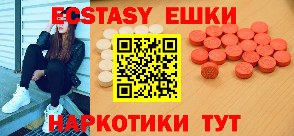 Ecstasy ешки Артёмовский