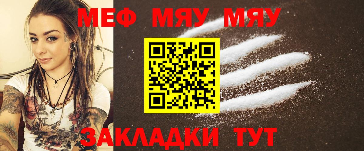 МЕФ mephedrone  как найти наркотики  МЯУ-МЯУ  МЕФ 4 MMC  Артёмовский  Вход с VPN 