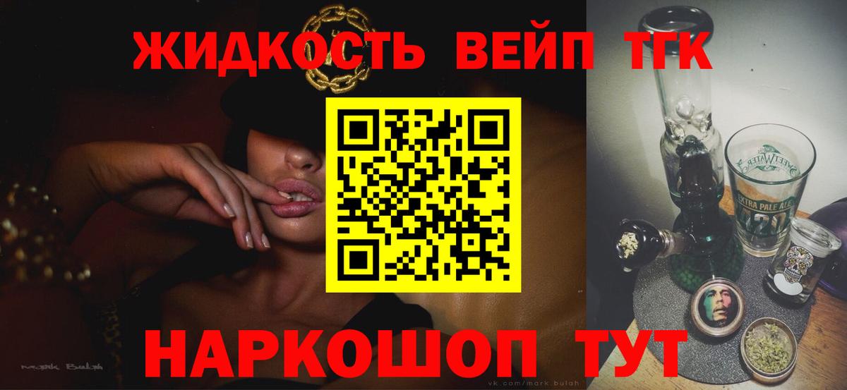 ТГК жижа Артёмовский